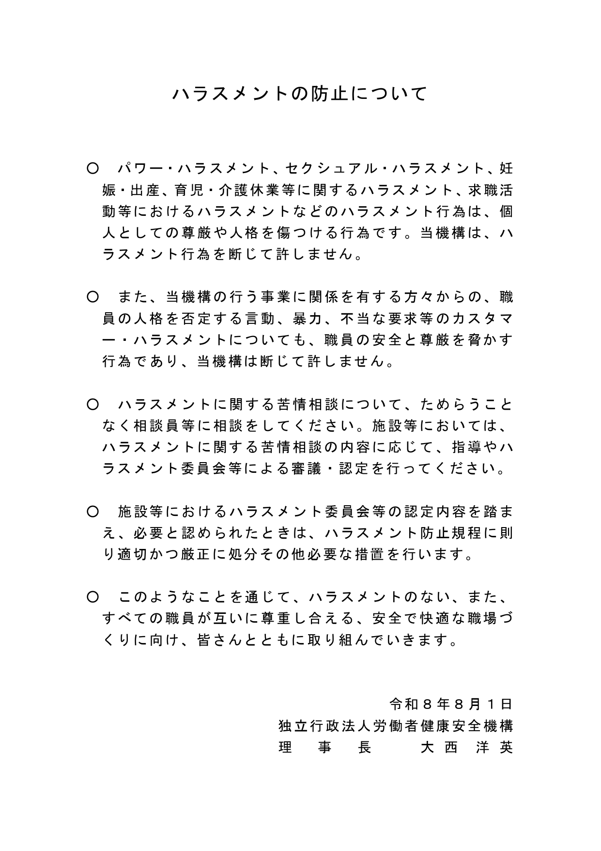 20260812_Harassment_page-0001.jpg
