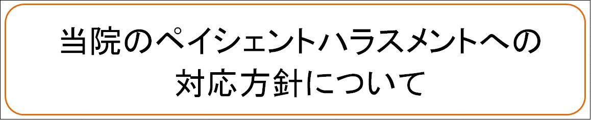 ペイハラ